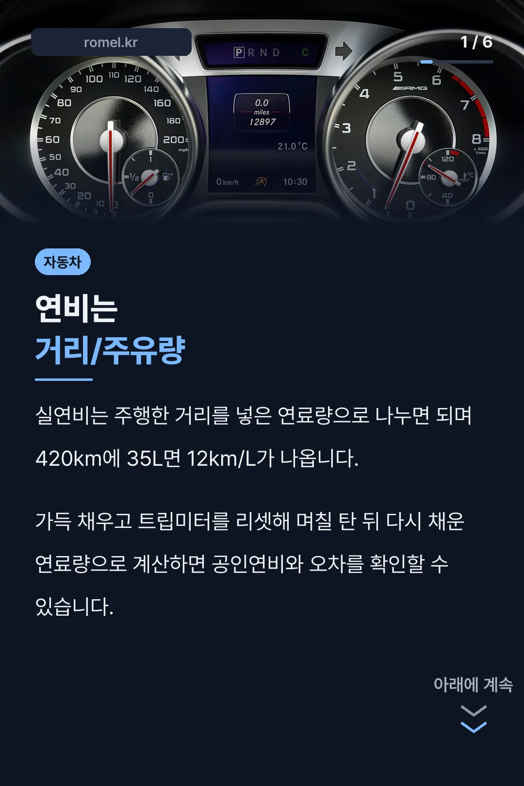 연비는 거리÷주유량