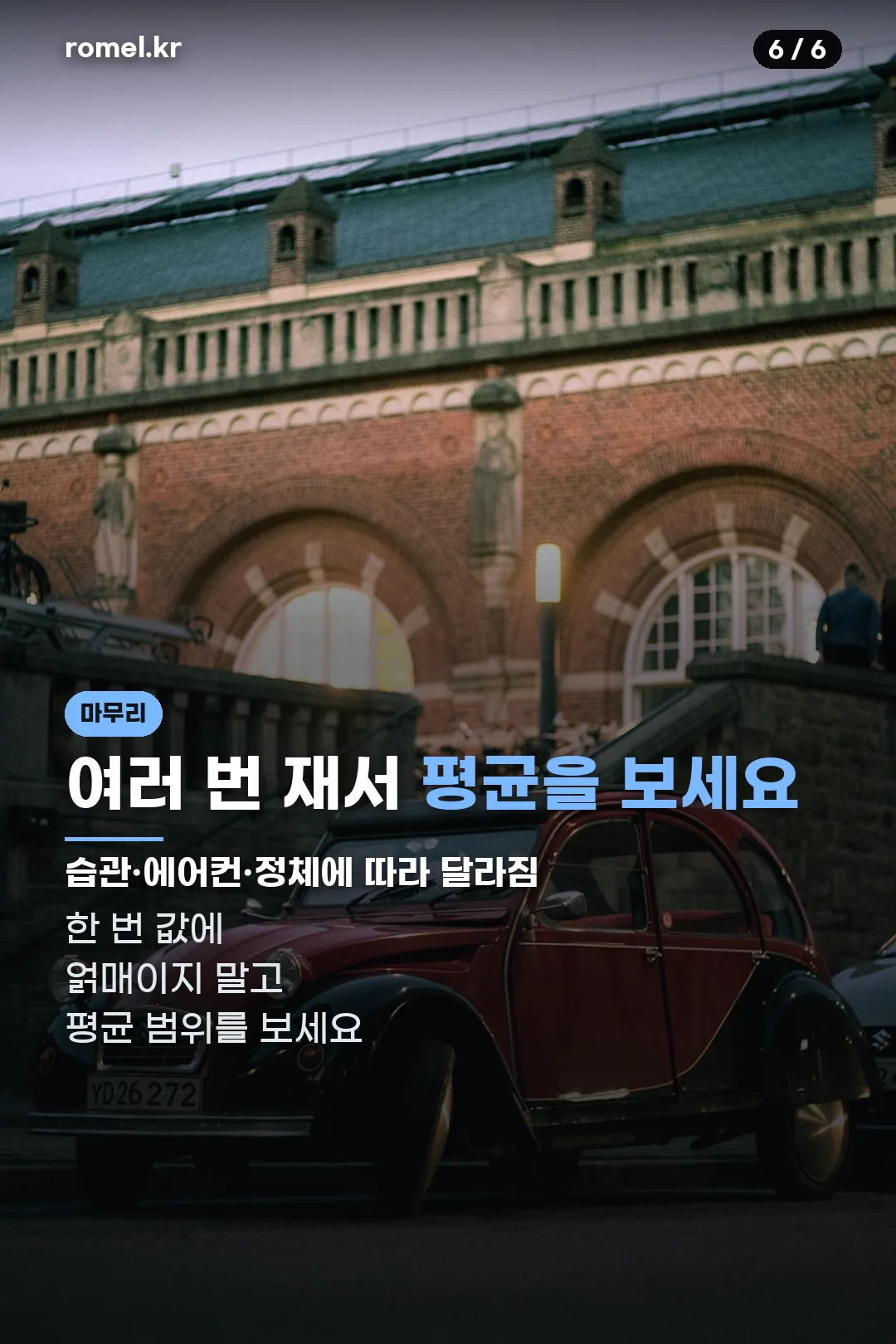 여러 번 재서 평균 보기 마무리