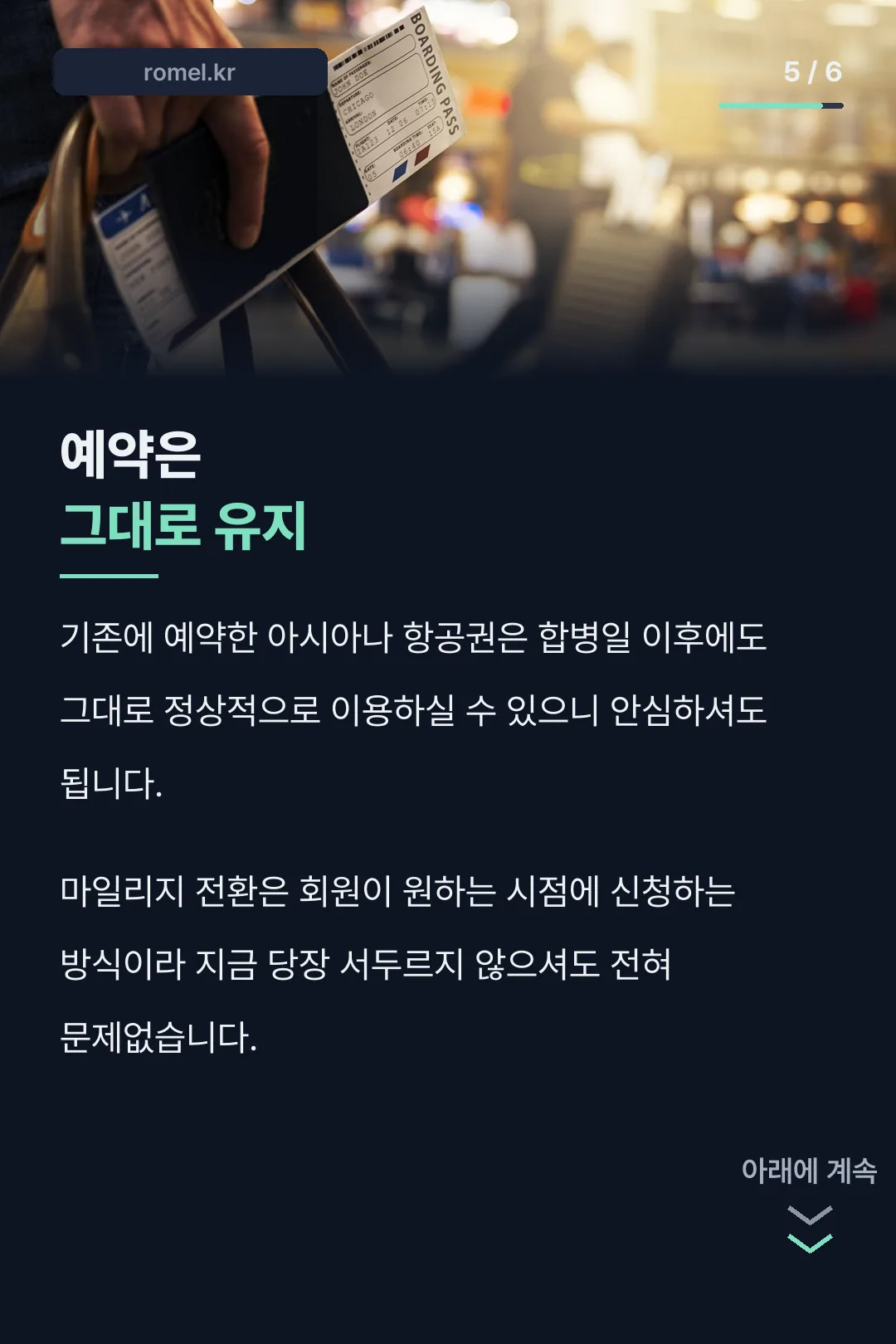 예약은 그대로 유지