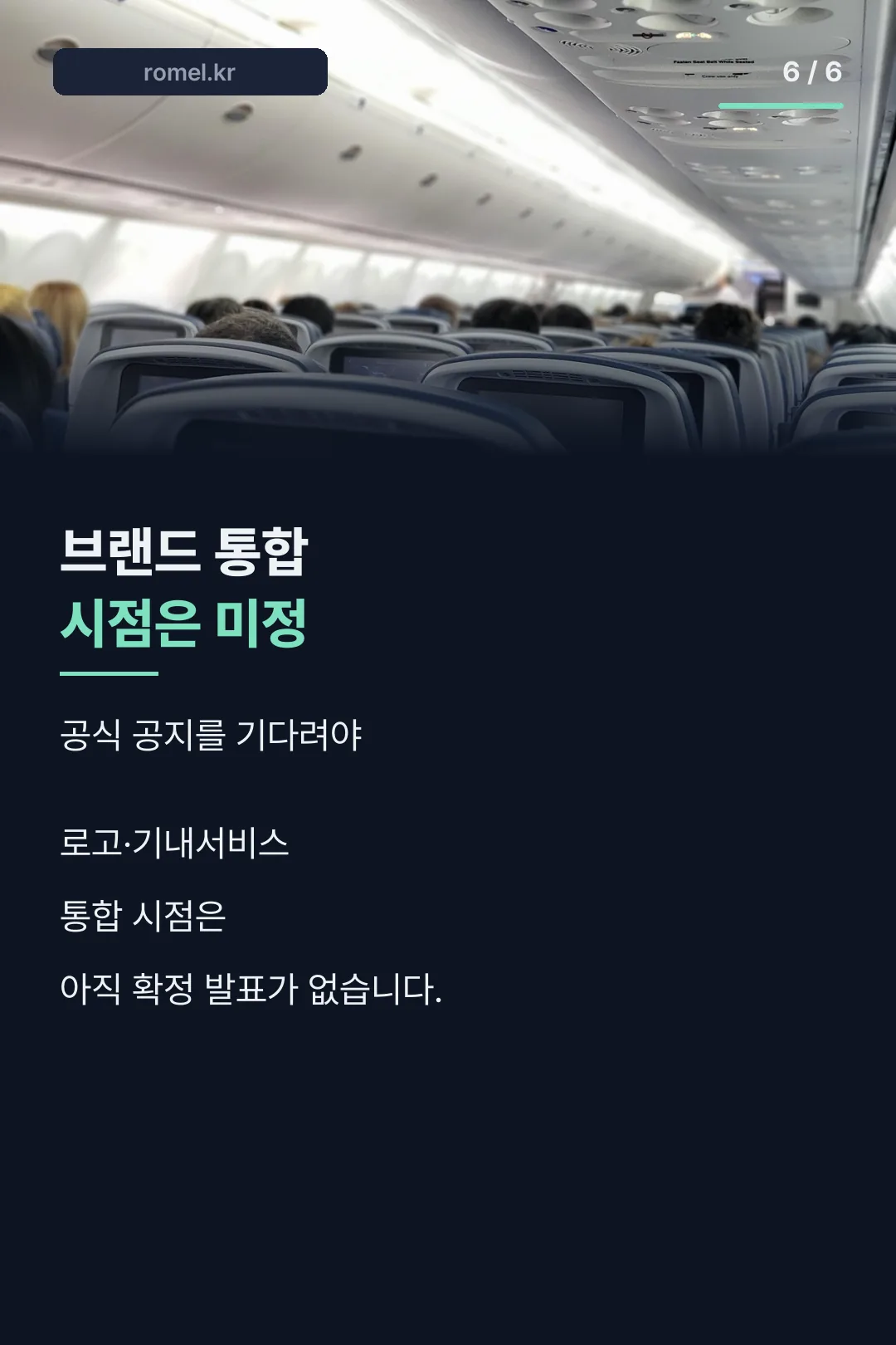 브랜드 통합은 미정