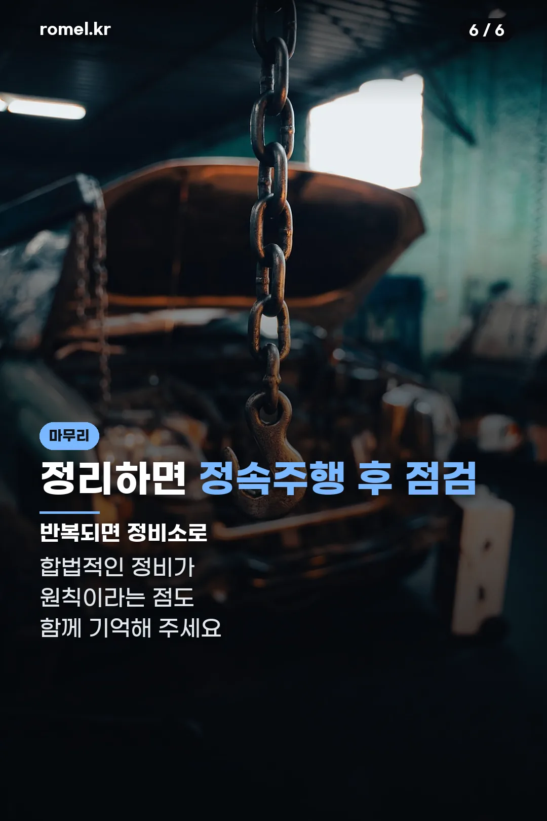 정리 및 마무리