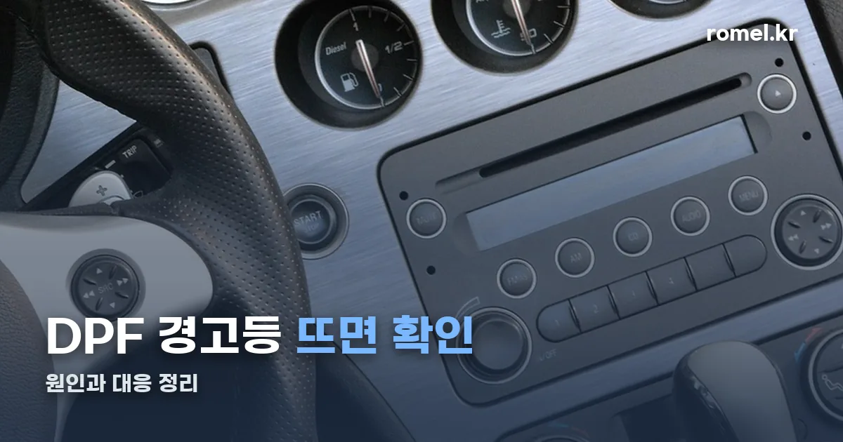 DPF 정리 썸네일