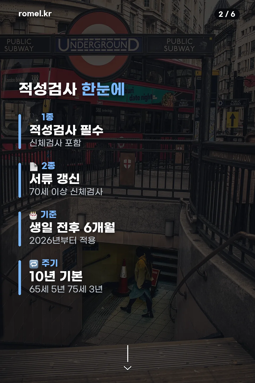 적성검사 한눈에 보기