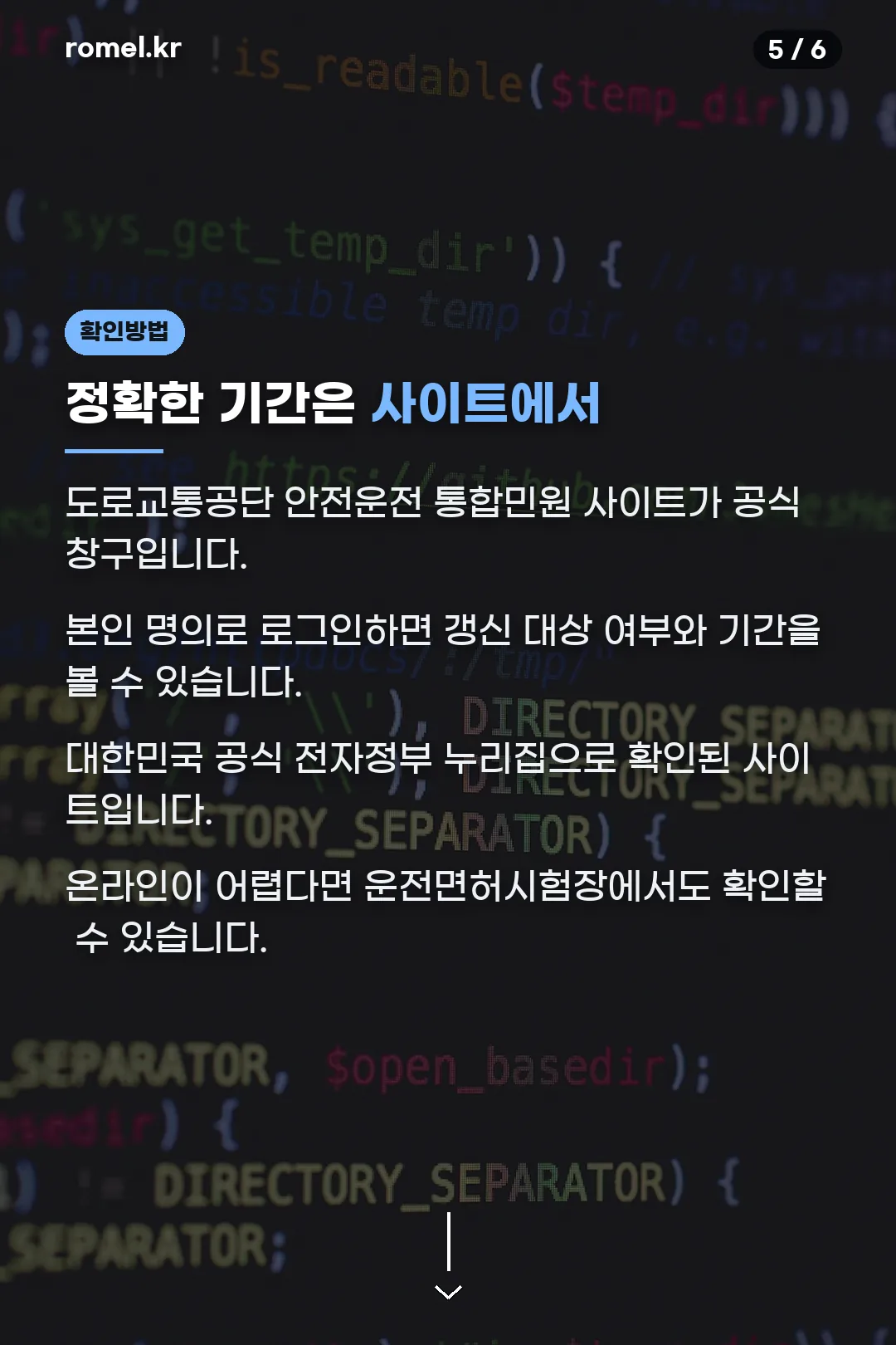 정확한 기간 확인 방법