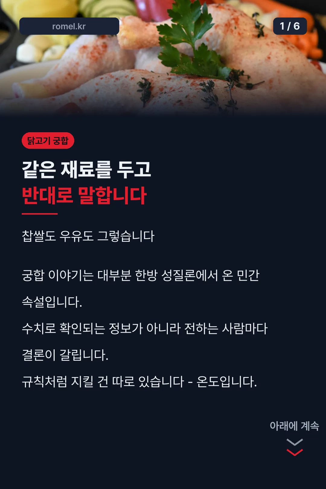 궁합 정보가 엇갈리는 이유