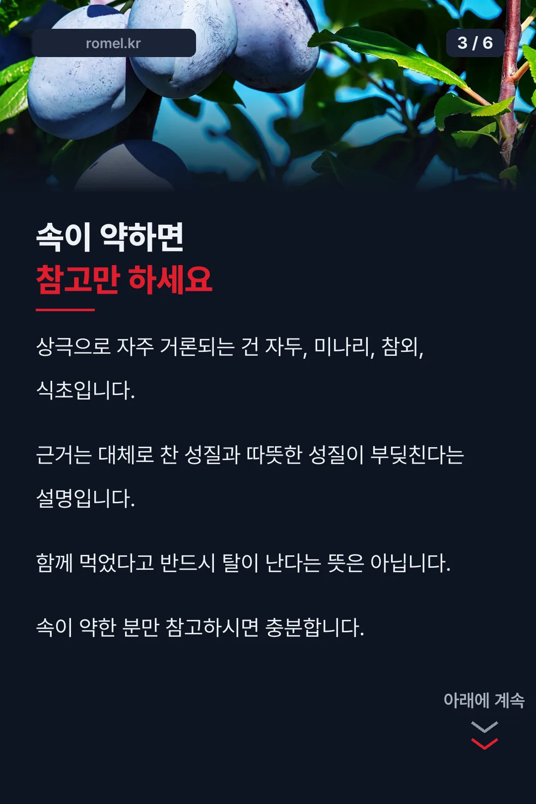 상극 속설과 참고 범위
