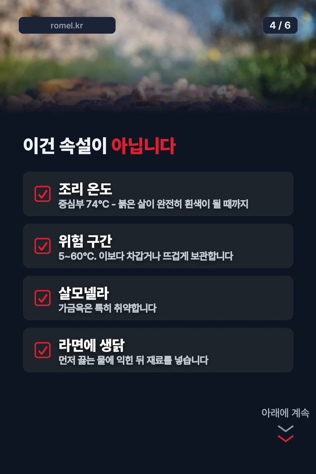 식약처 조리 온도 기준