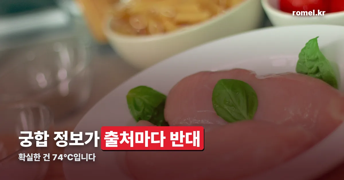 닭고기 궁합 정리 썸네일