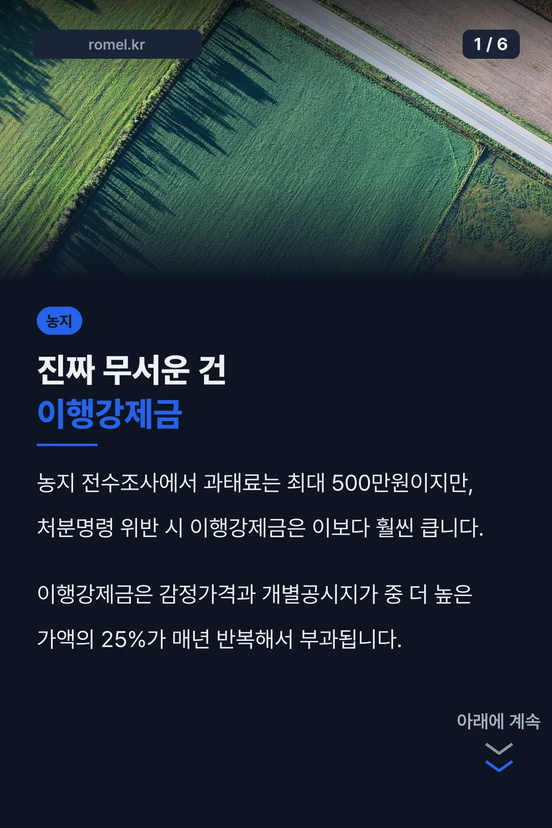 진짜 무서운 건 이행강제금