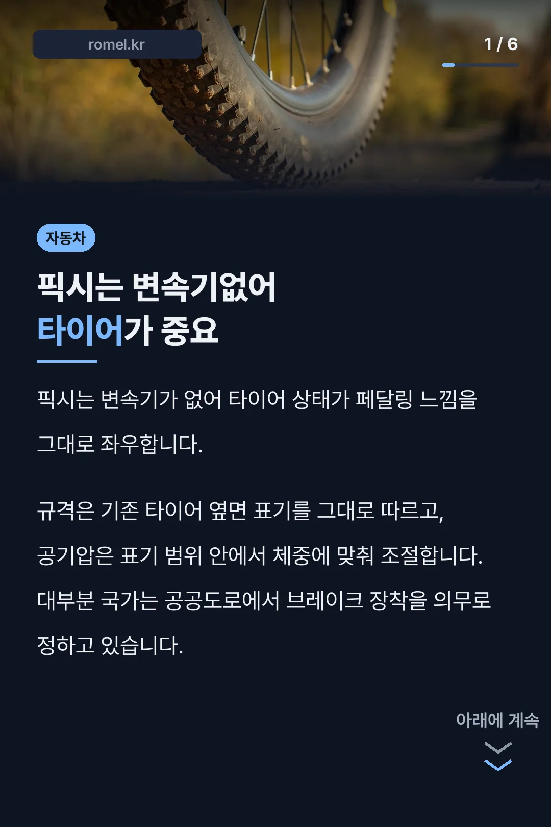 픽시는 변속기없어 타이어가 중요