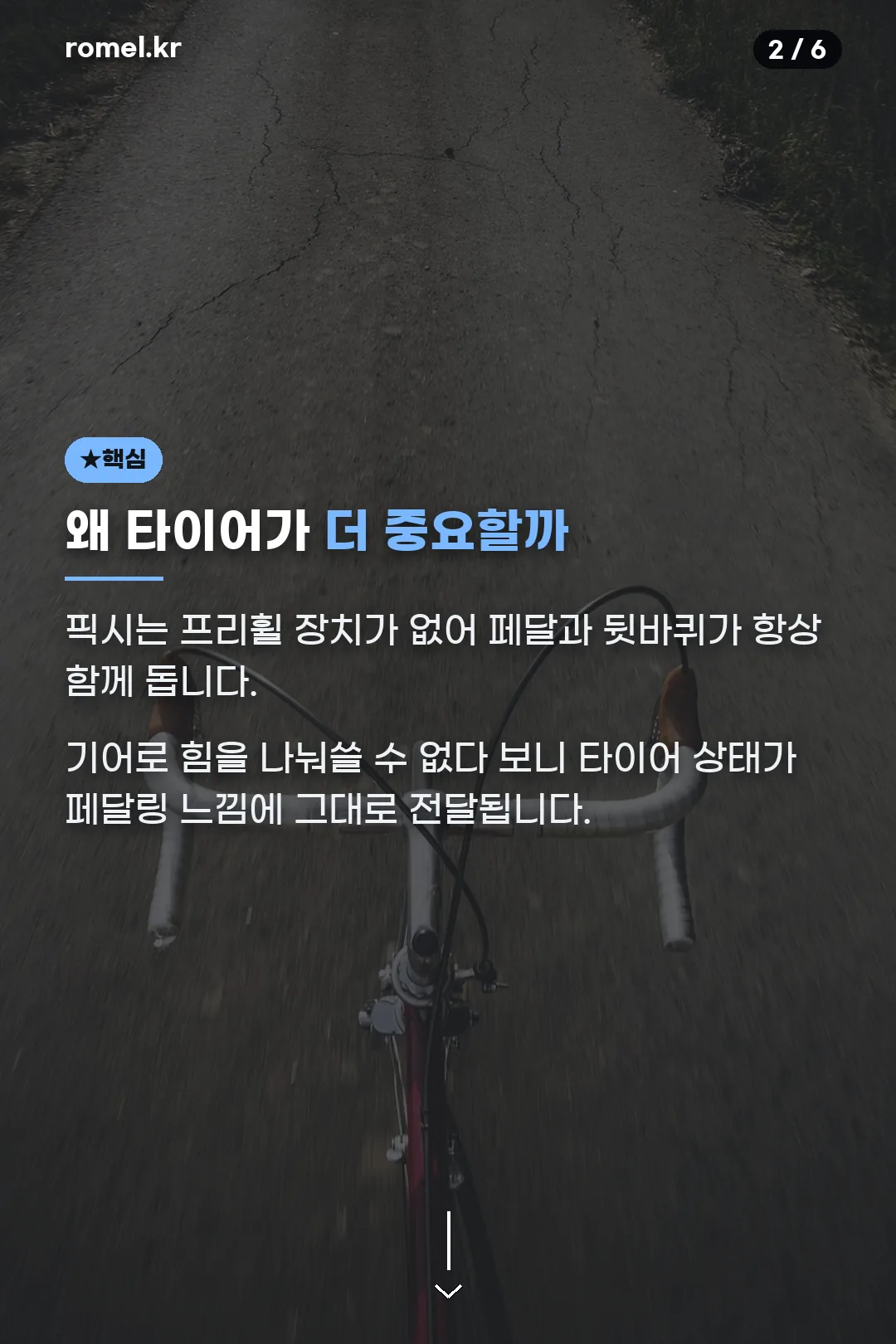 왜 타이어가 더 중요한가