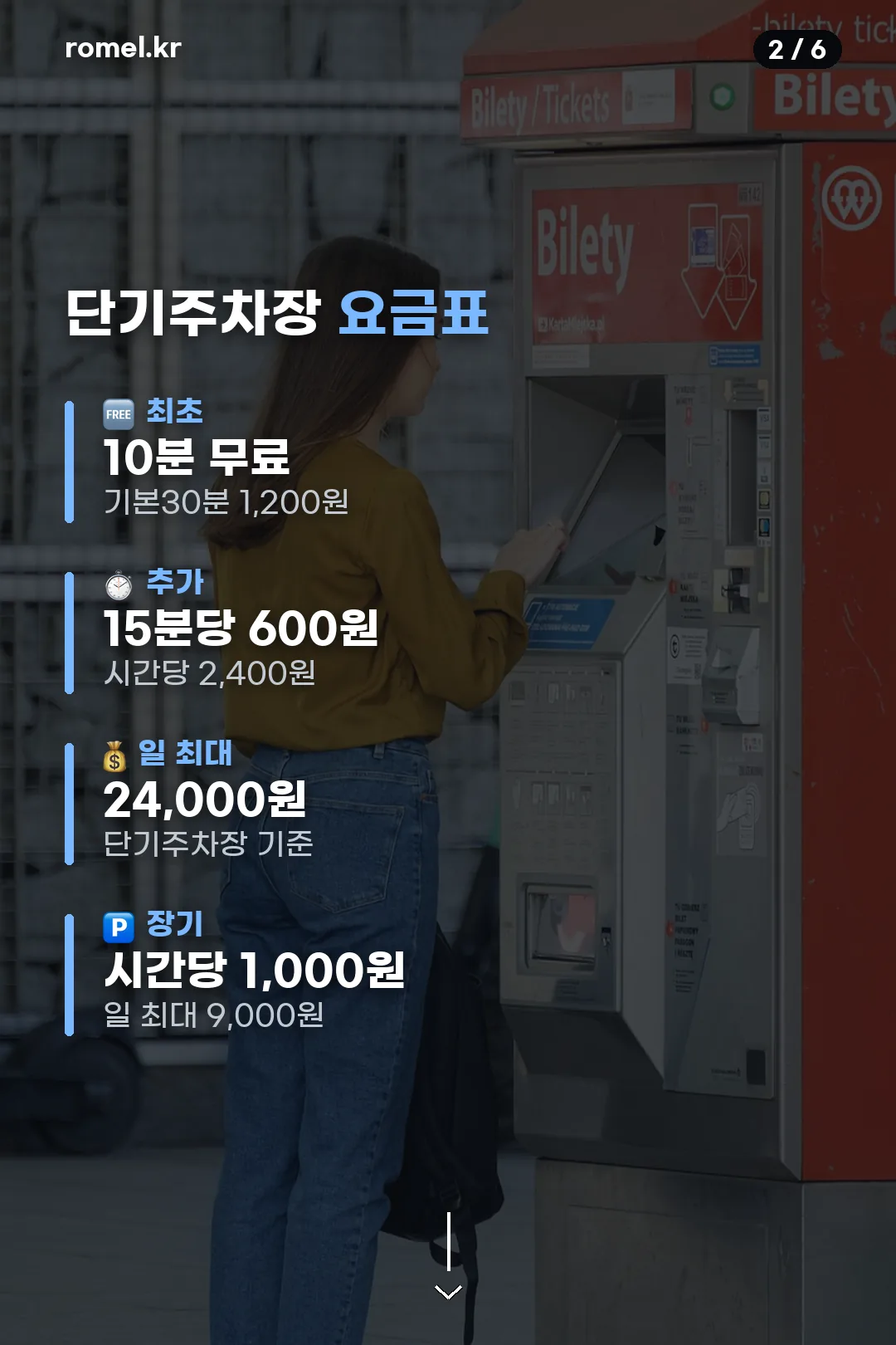 단기주차장 요금표