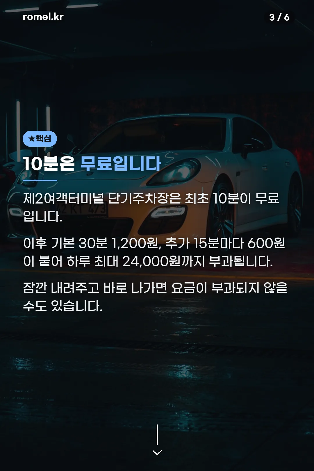 10분 무료 핵심 안내