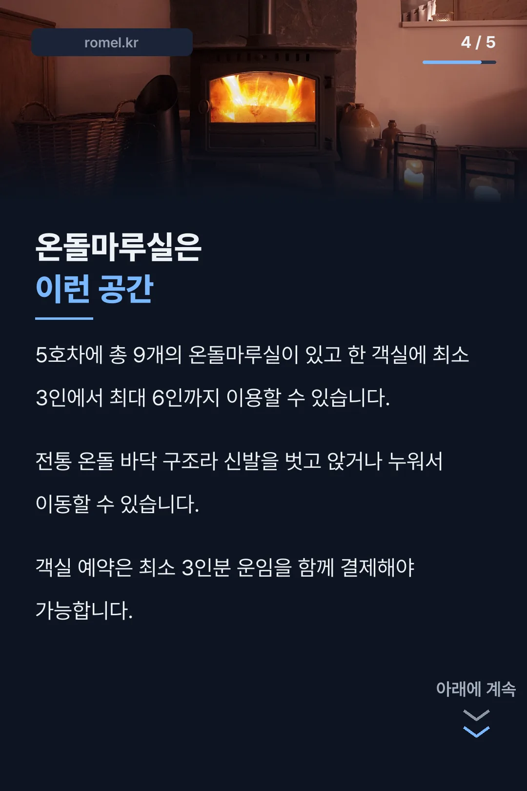 온돌마루실 특징