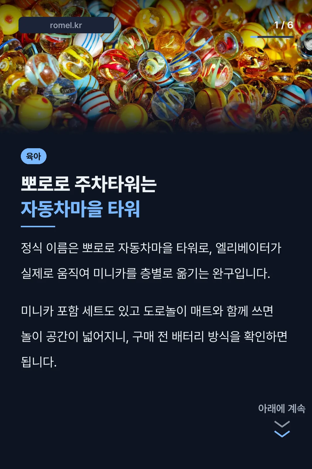 뽀로로 주차타워는 자동차마을 타워