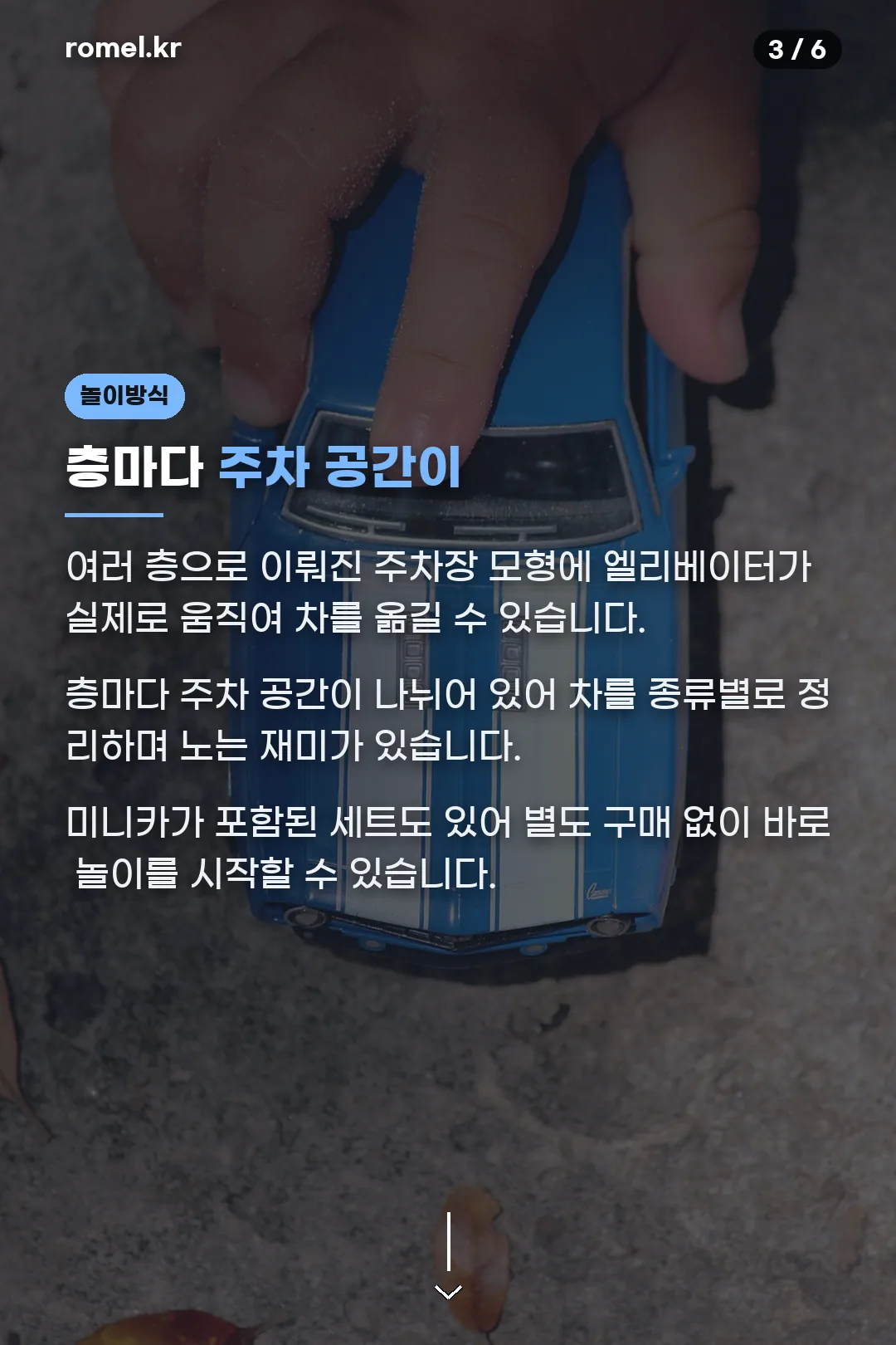 층별 놀이 방식