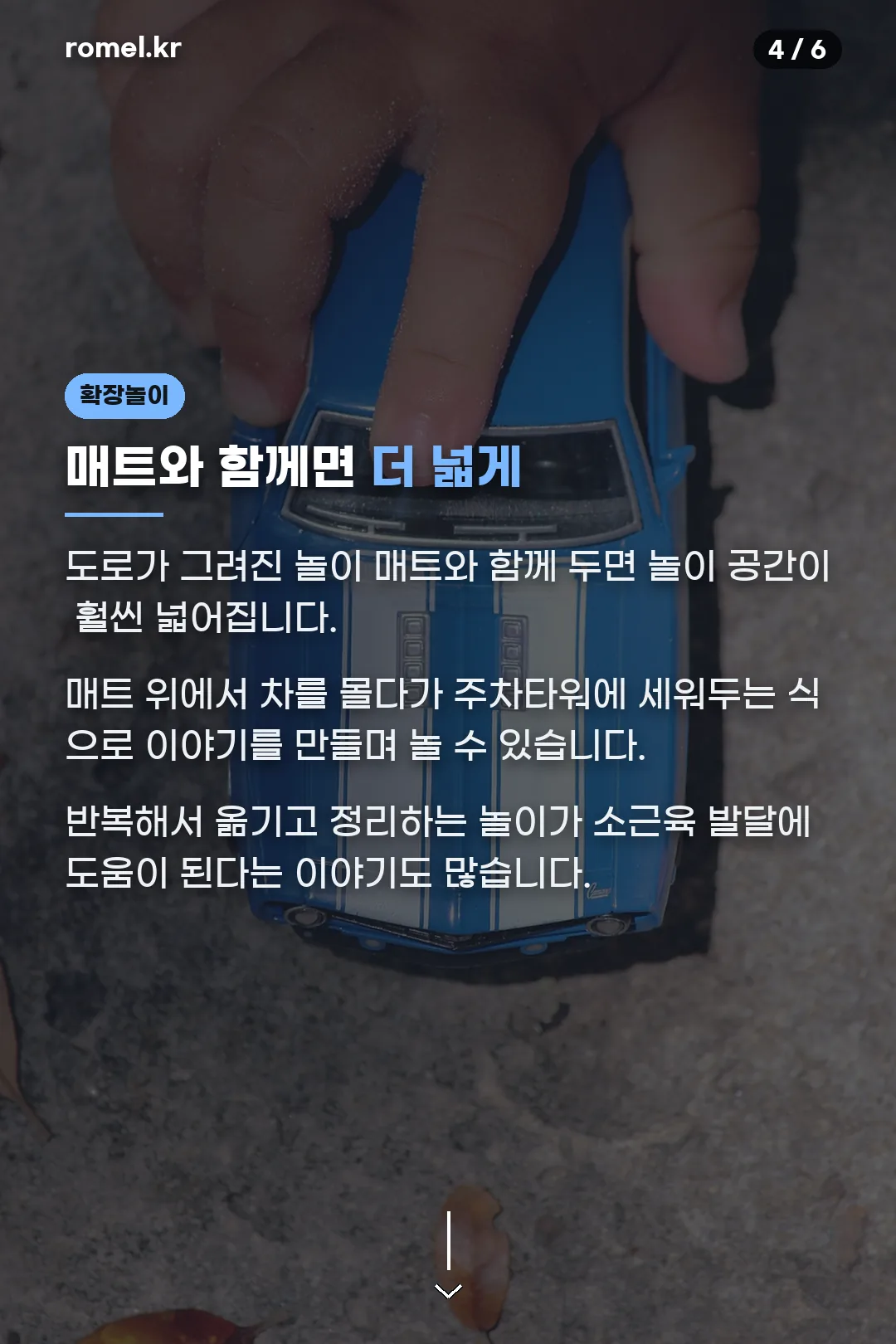 도로놀이 매트 확장