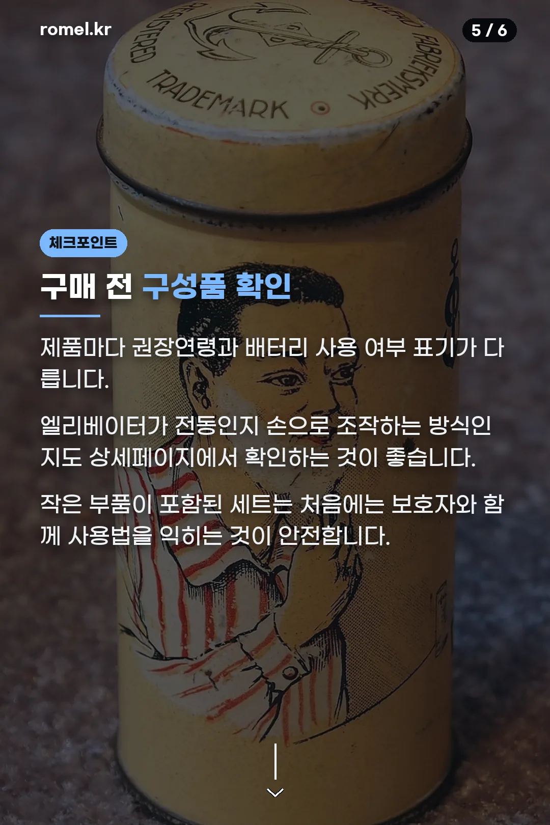 구매 전 체크포인트