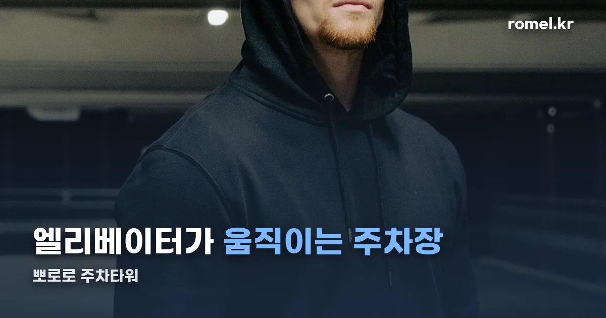 뽀로로 주차타워 정리 썸네일