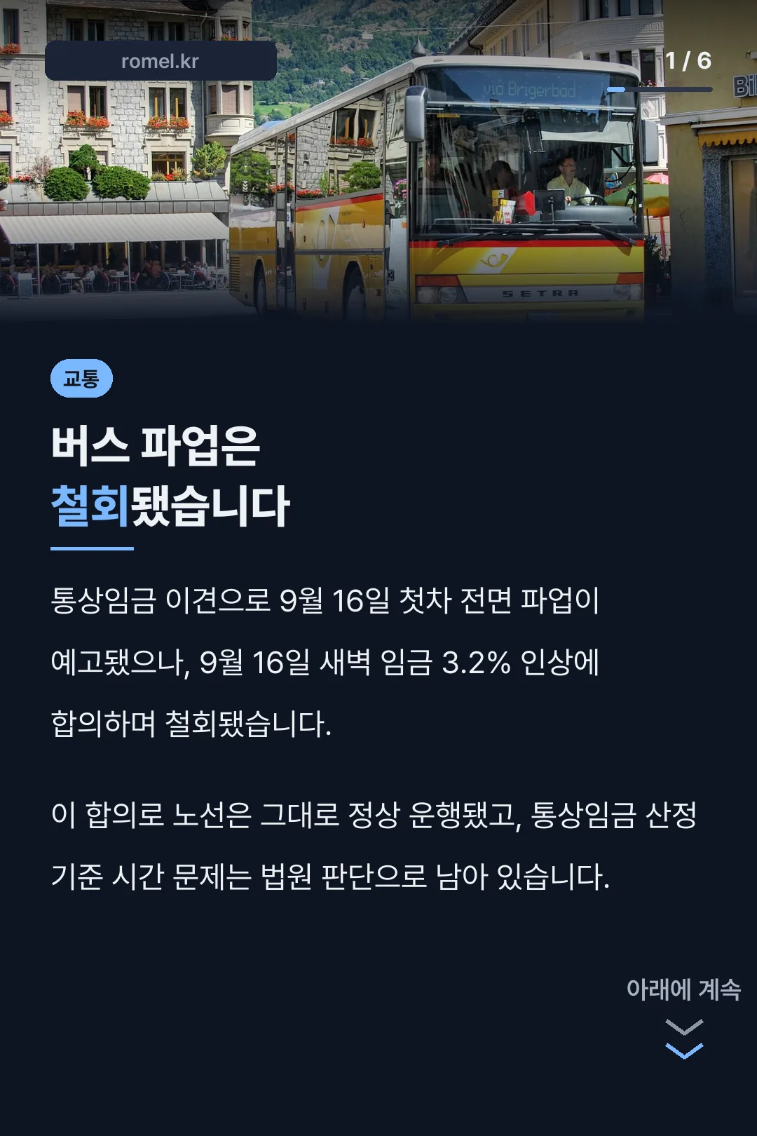 버스 파업은 철회됐습니다
