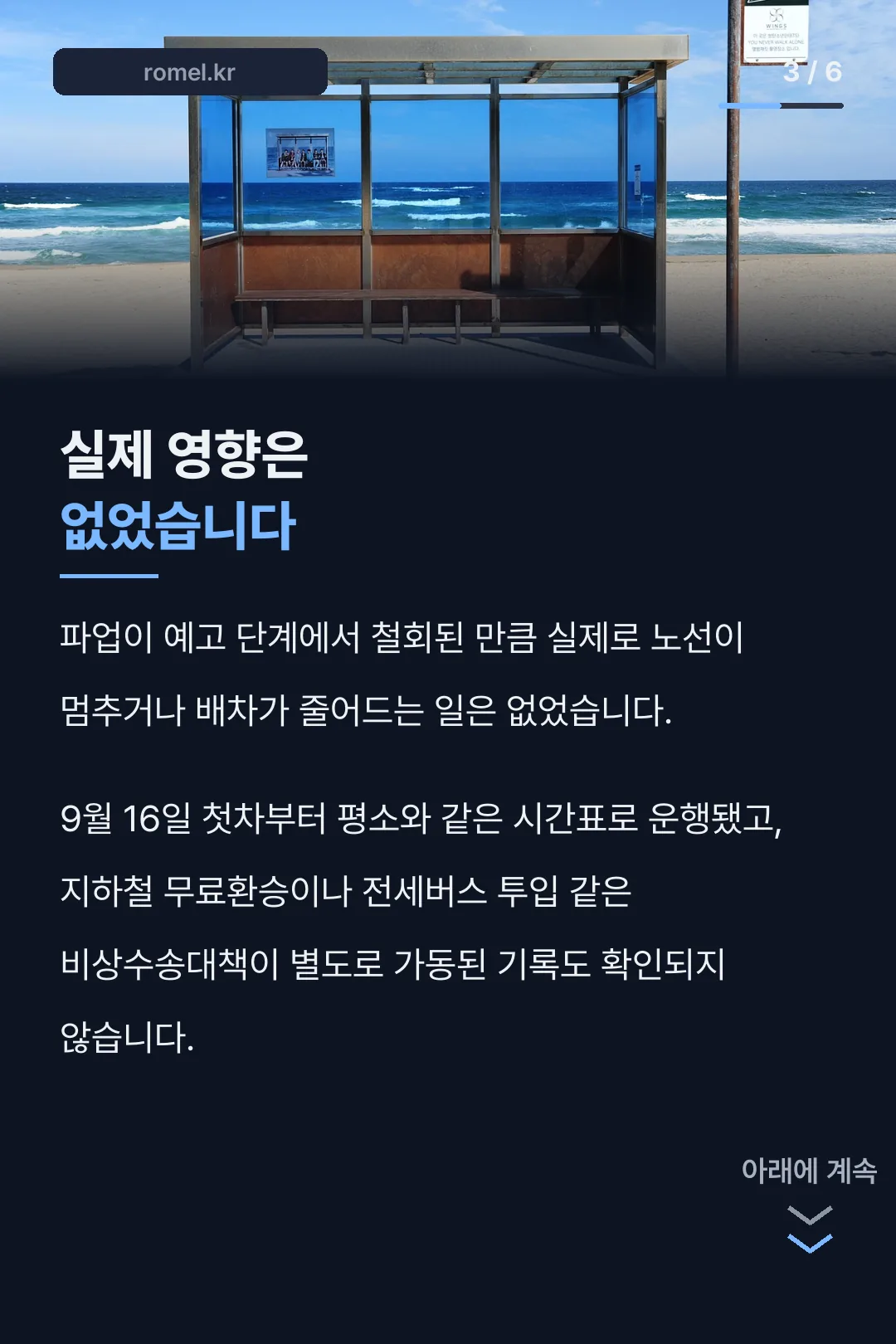 실제 운행 영향 없음