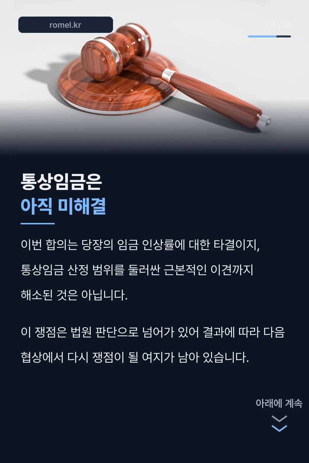 통상임금 미해결 쟁점
