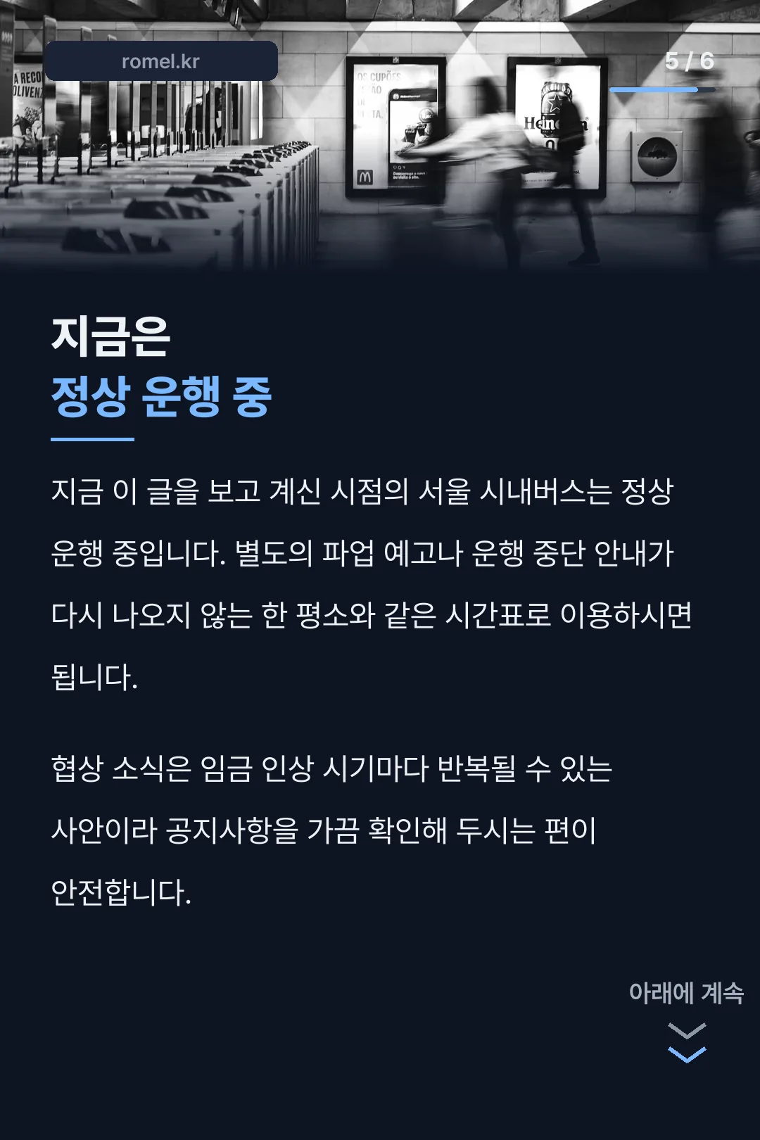 지금은 정상 운행 중