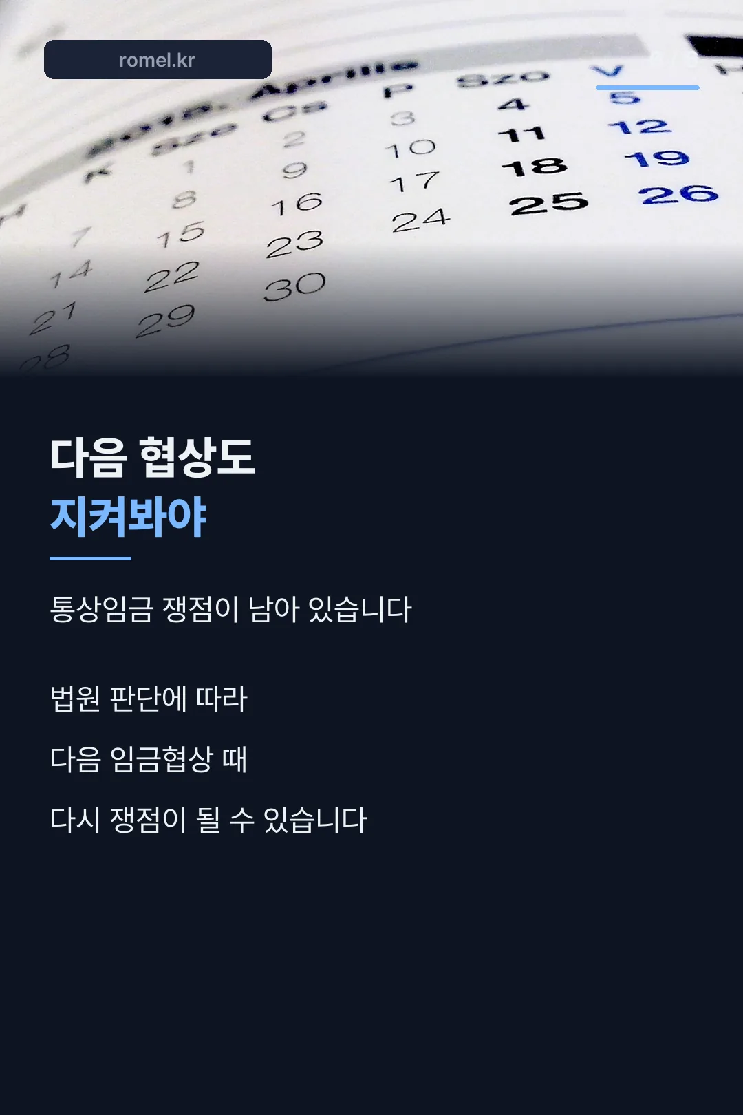 다음 협상 전망