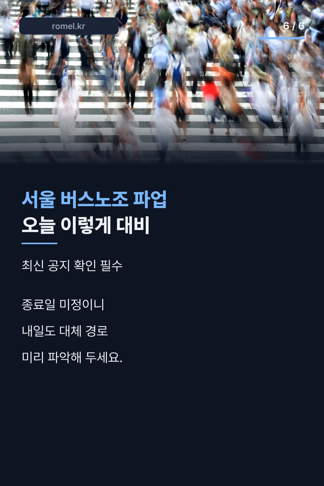 오늘 이동 대비 마무리
