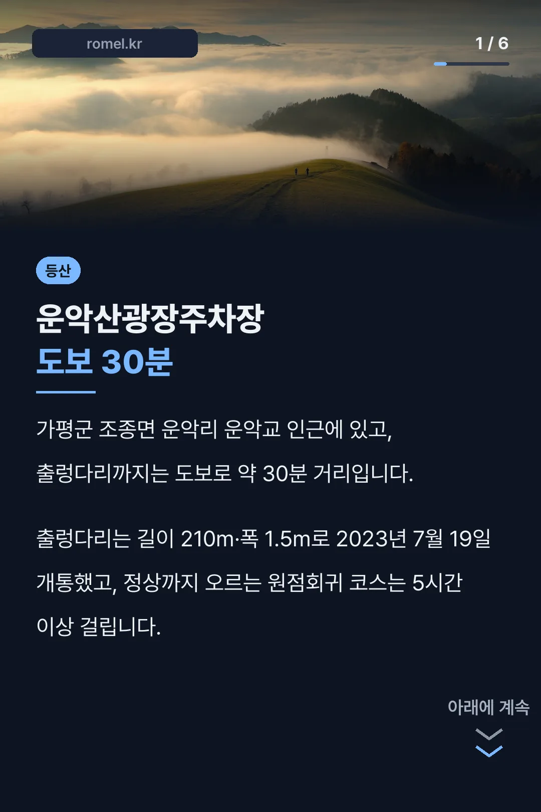 운악산광장주차장 도보 30분