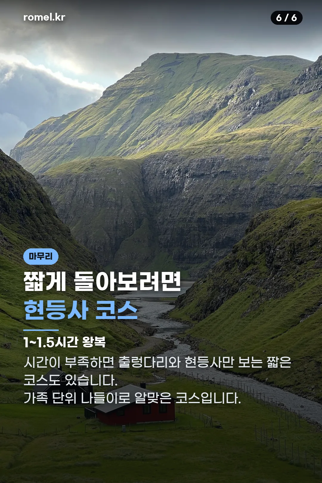 현등사 코스 마무리