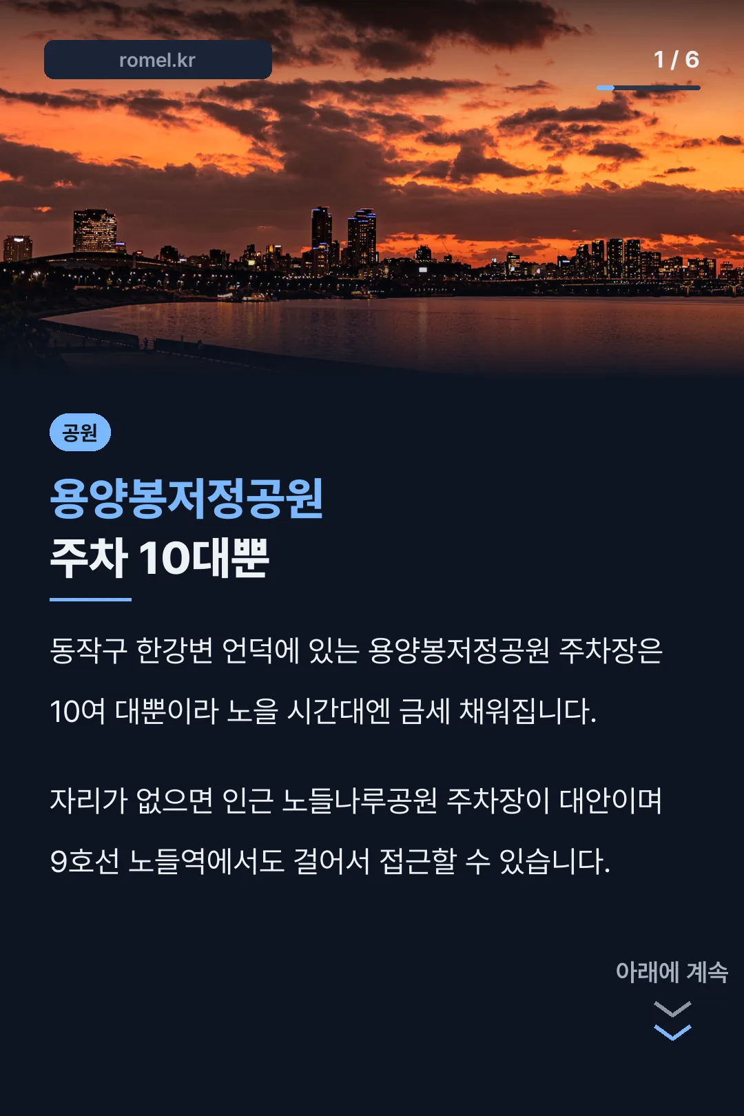 용양봉저정공원 주차 10대뿐