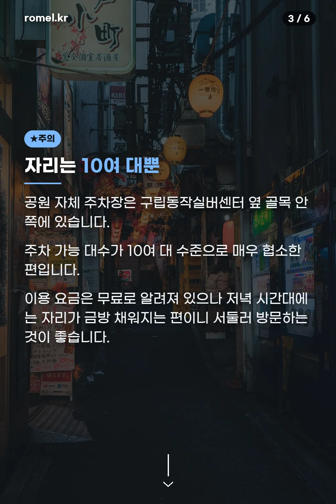 주차장 협소 안내