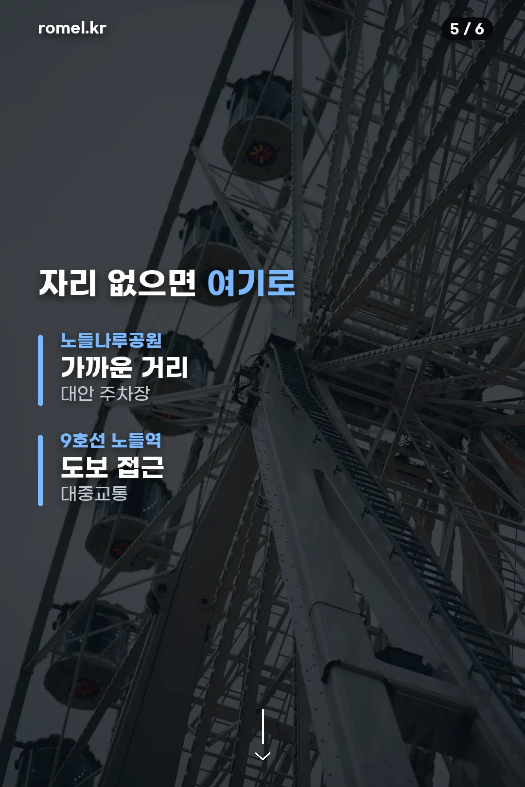 대체 주차장과 지하철