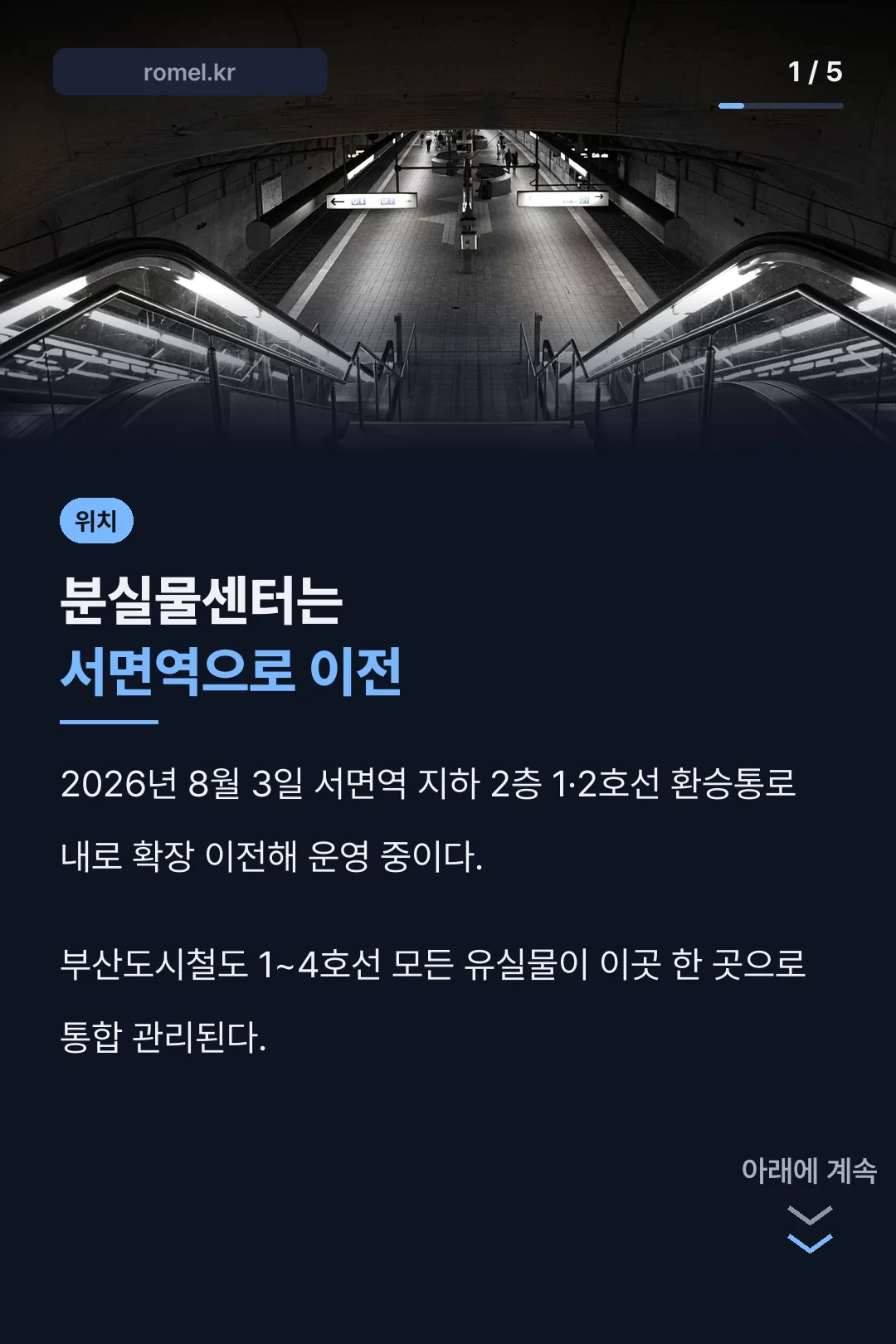 부산 지하철 분실물센터 이전 위치