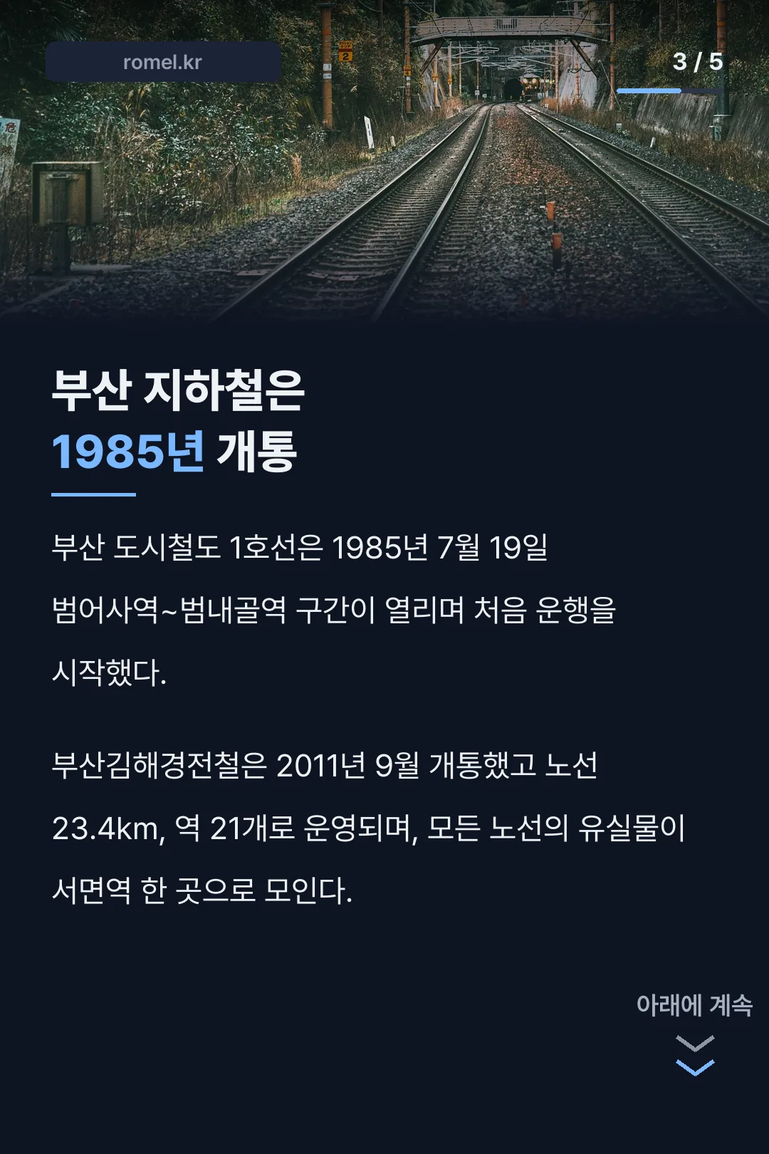 부산 지하철 1985년 유래