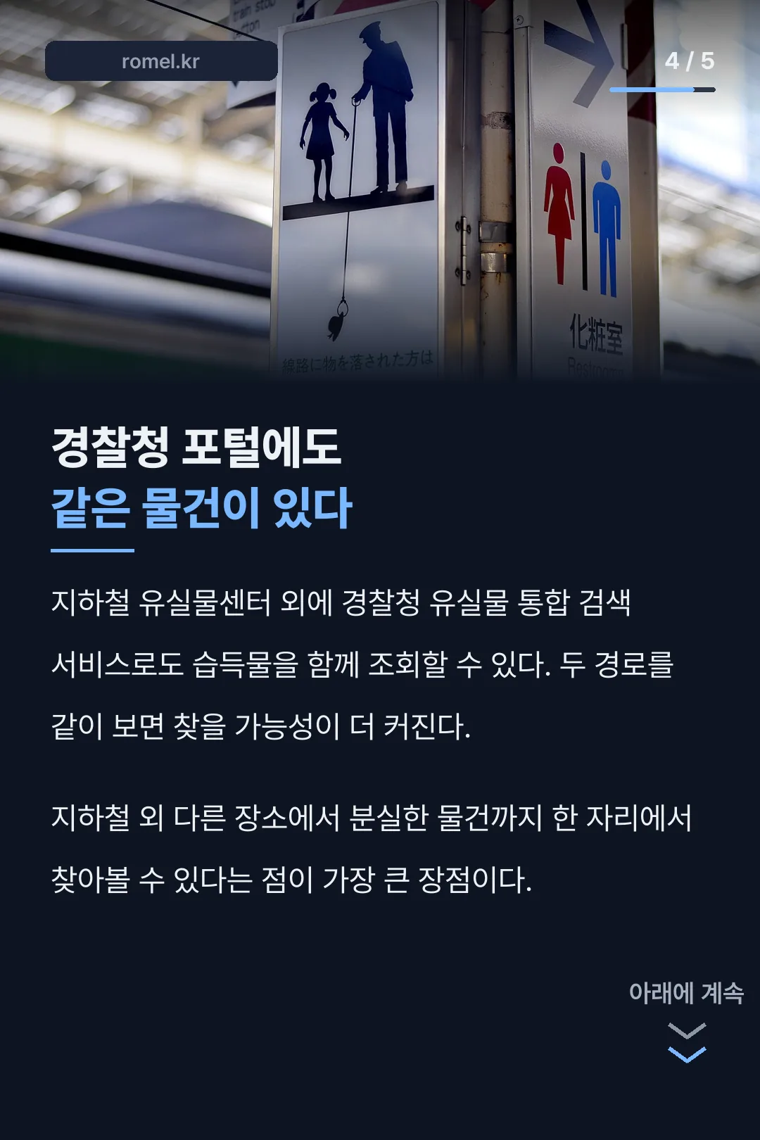 경찰청 통합 포털 활용