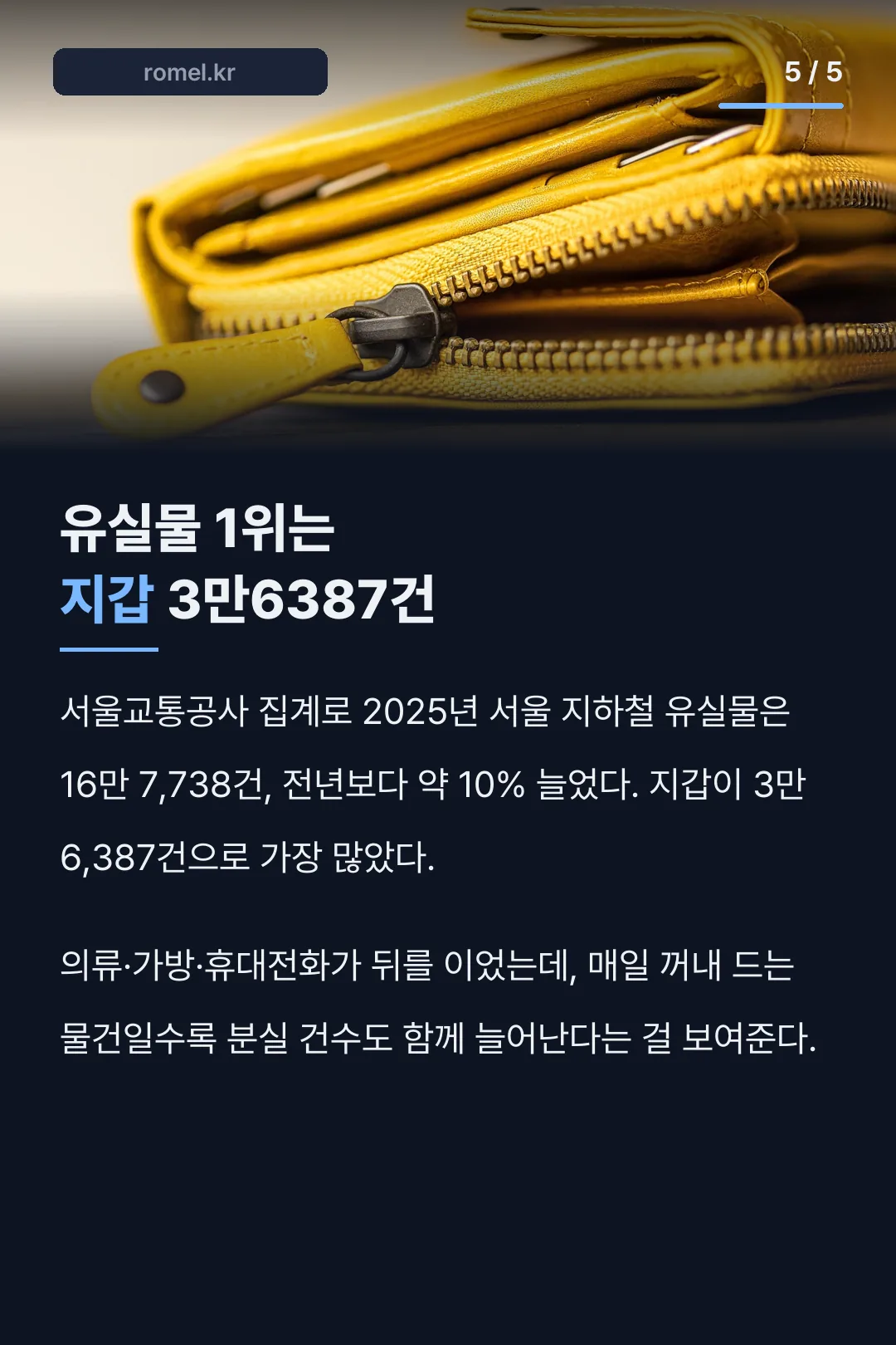 지하철 유실물 1위 지갑