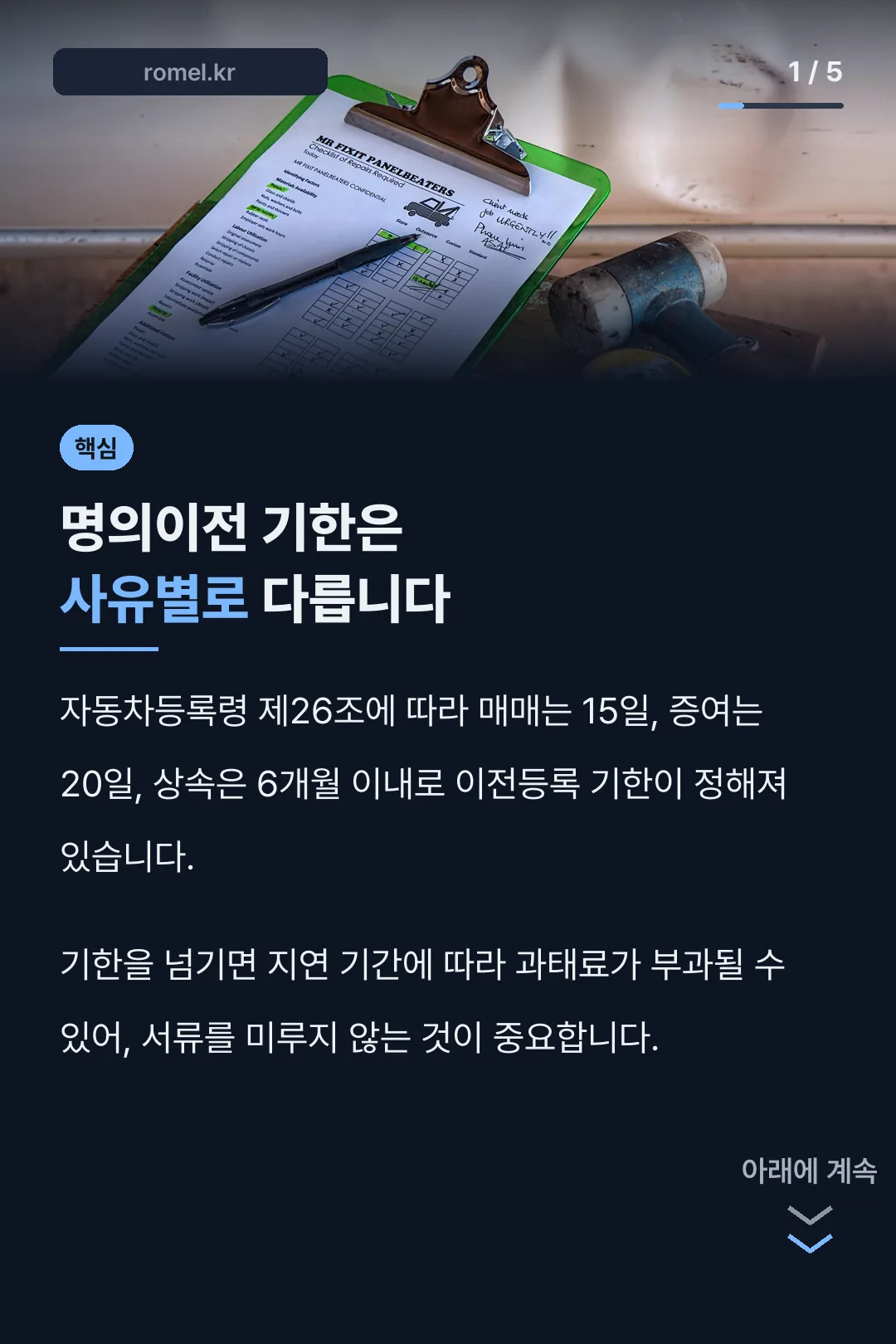 명의이전 기한 핵심 정리