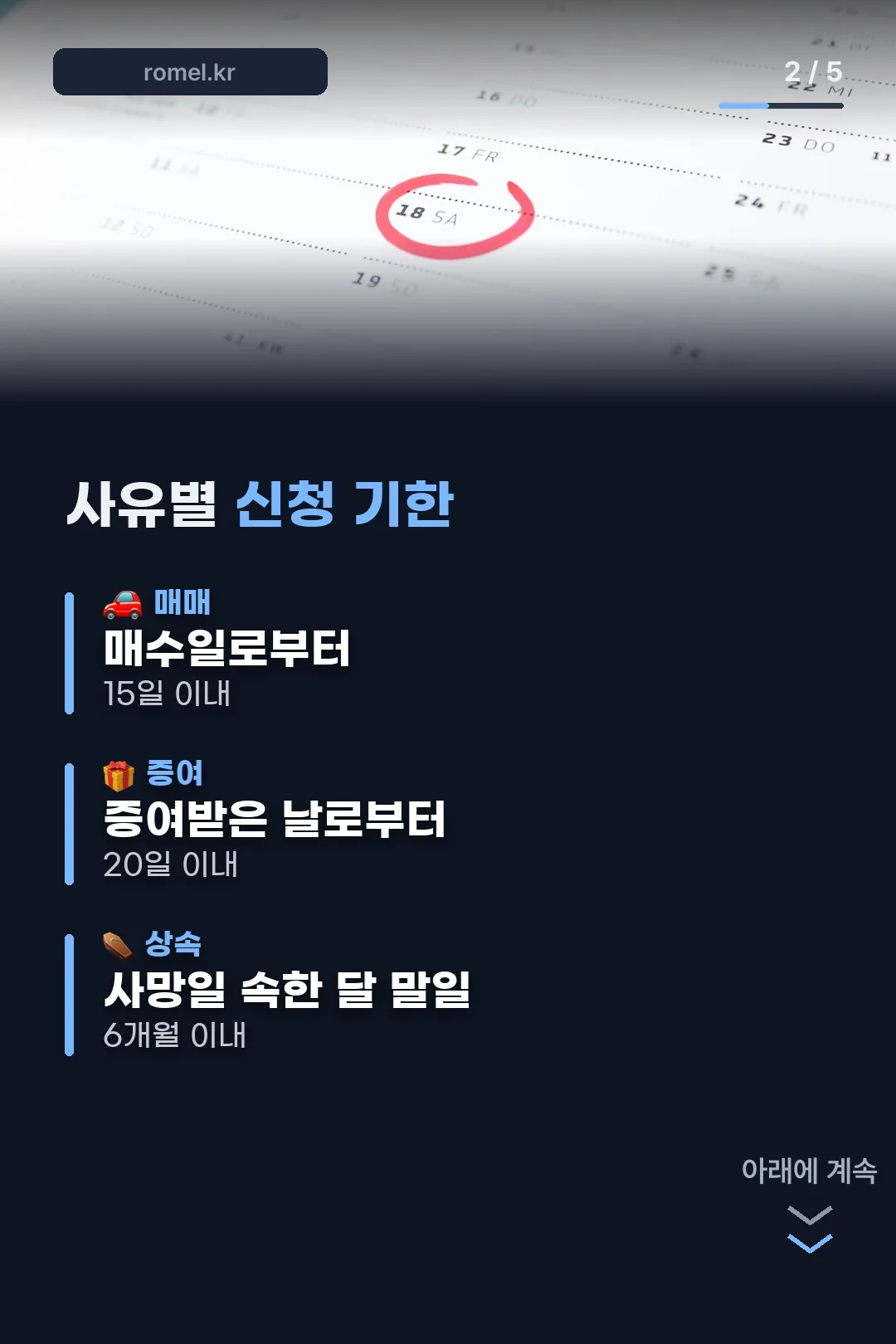 사유별 신청 기한표