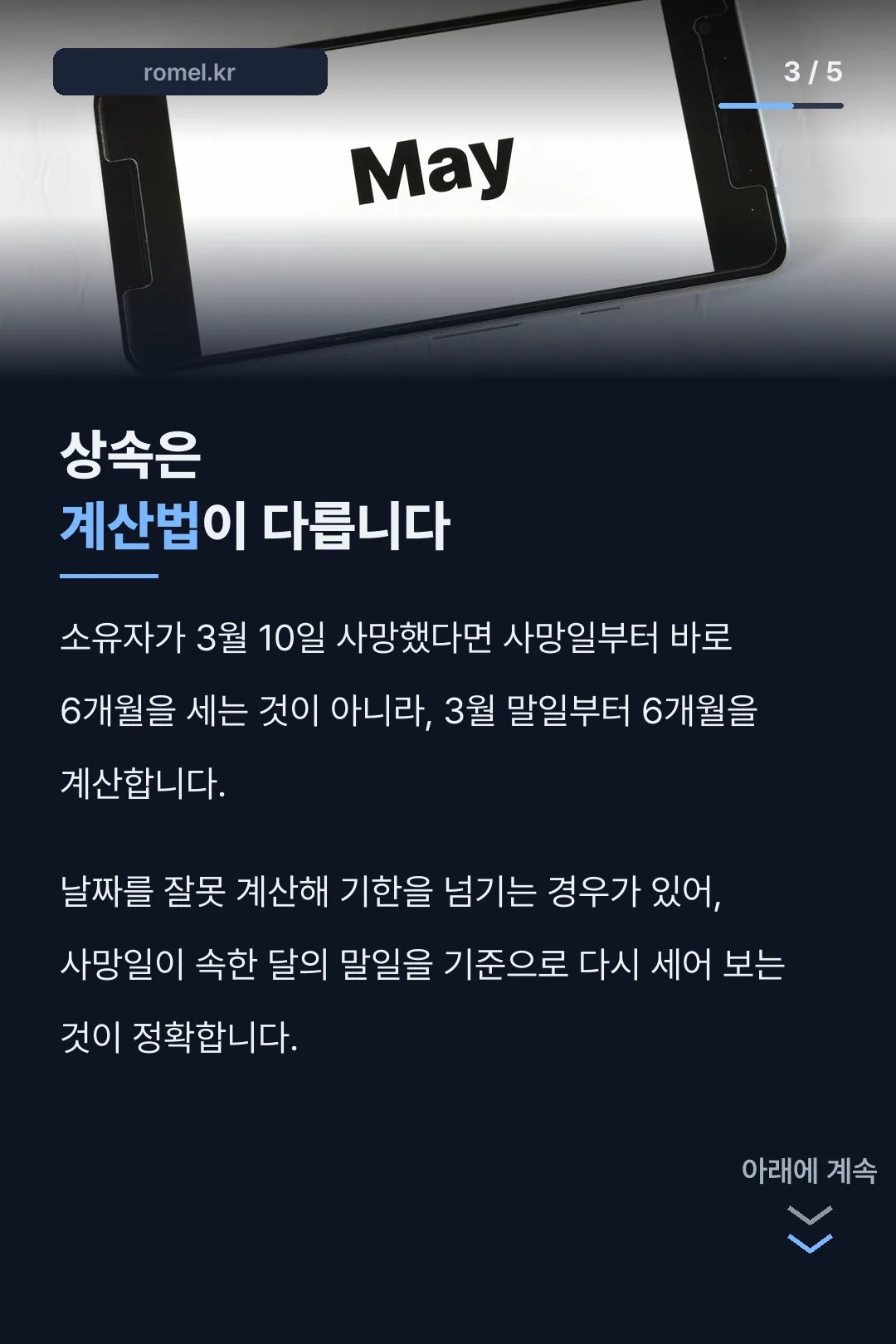 상속 날짜 계산법 설명