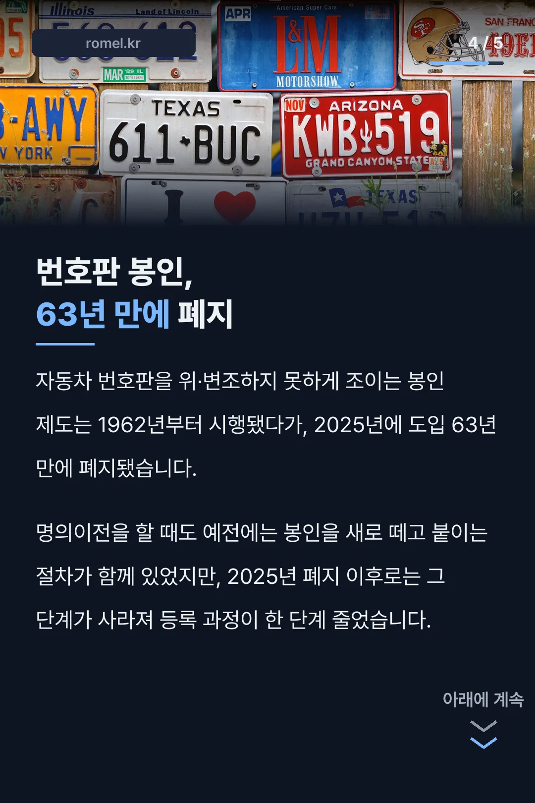 번호판 봉인제 63년 역사