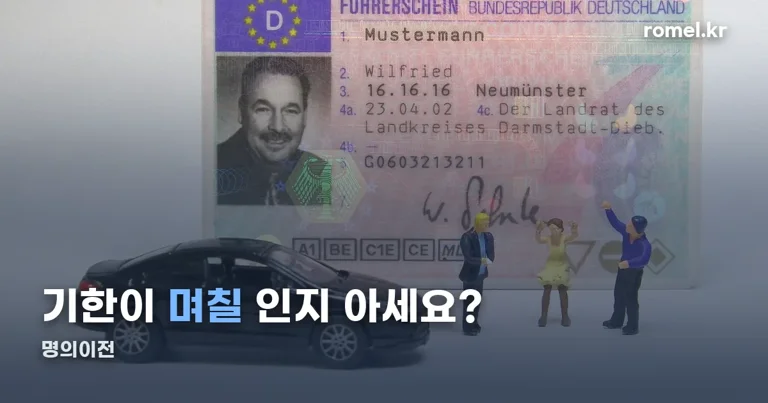 명의이전 정리 썸네일
