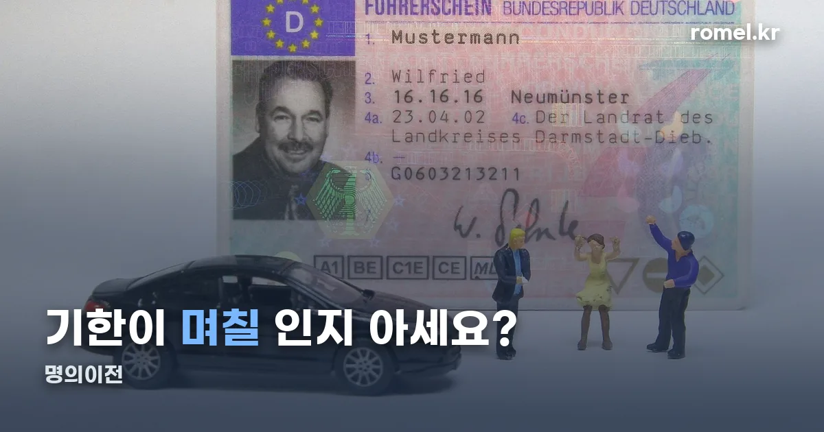명의이전 정리 썸네일
