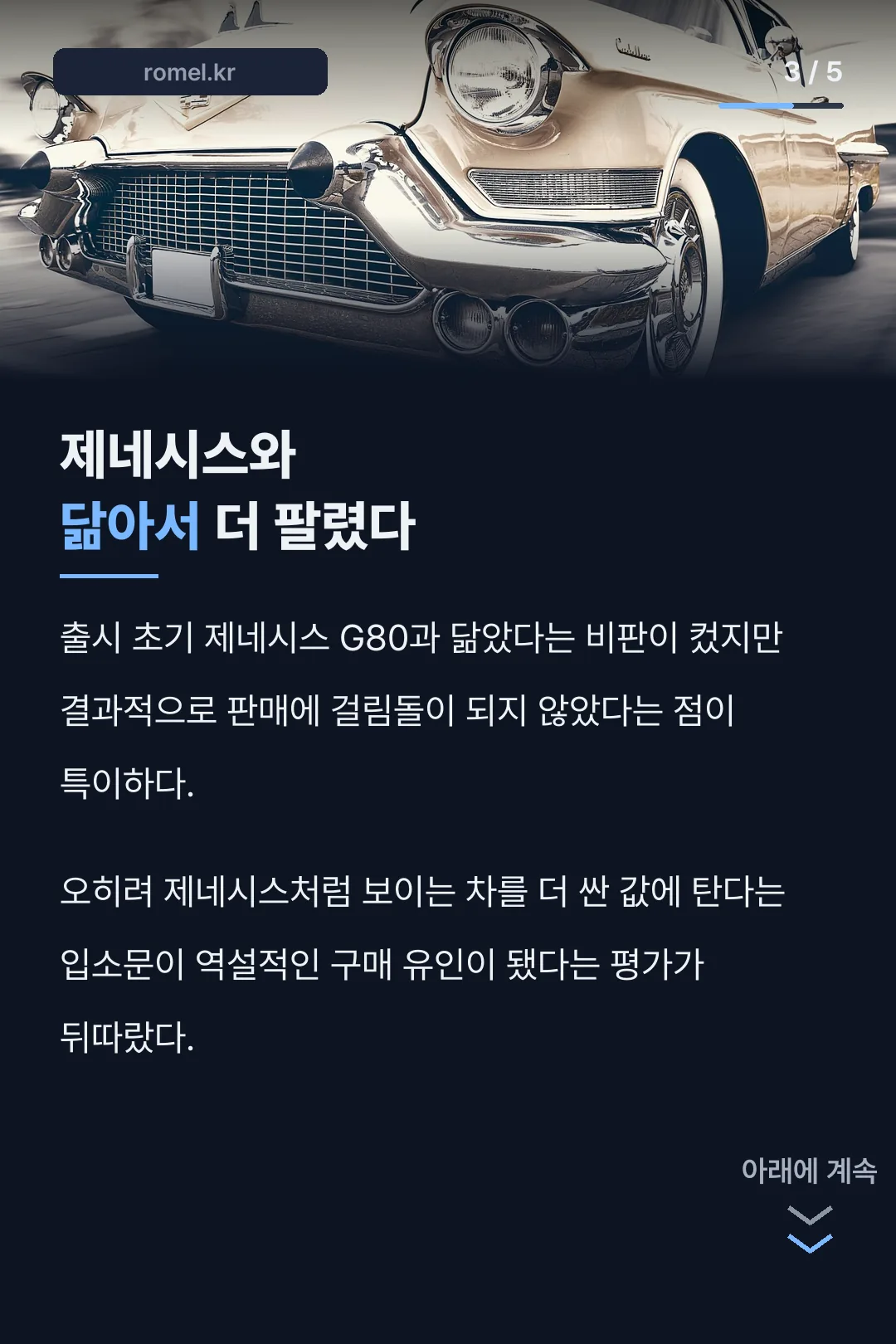 제네시스와 닮은 디자인 논란