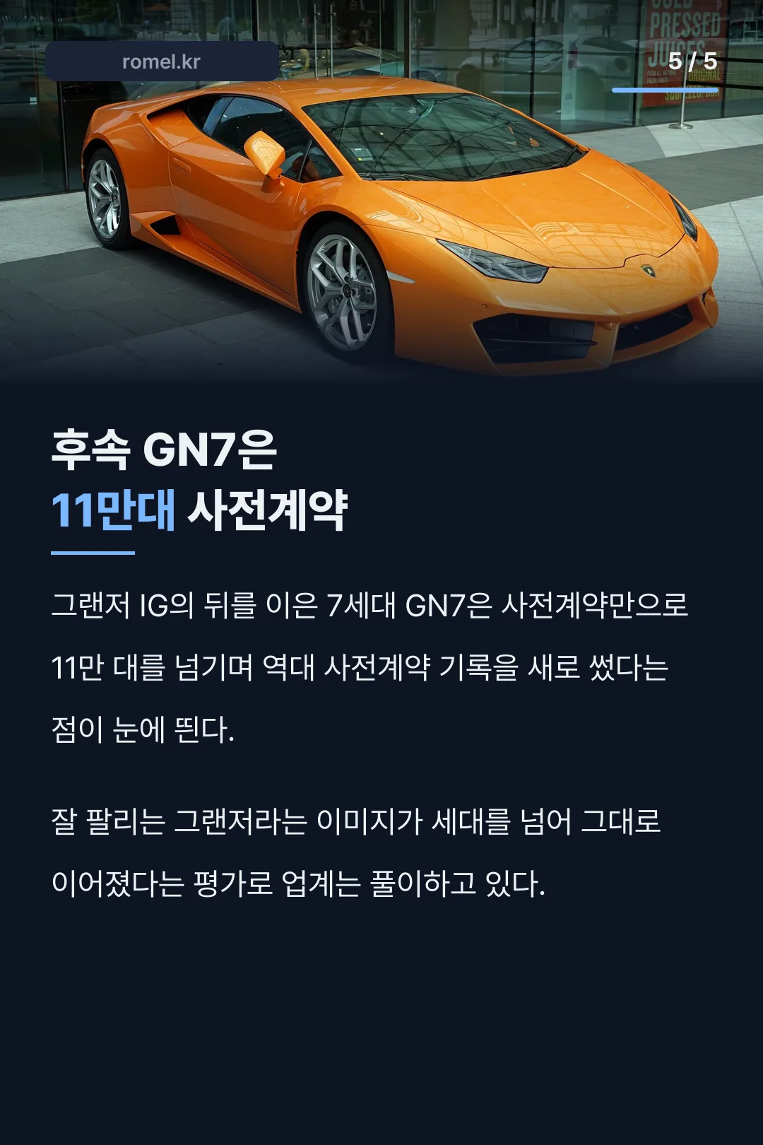 후속 GN7 사전계약 비교