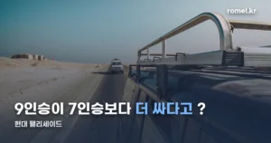 현대 팰리세이드 가격표 — 트림별·인승별 총정리