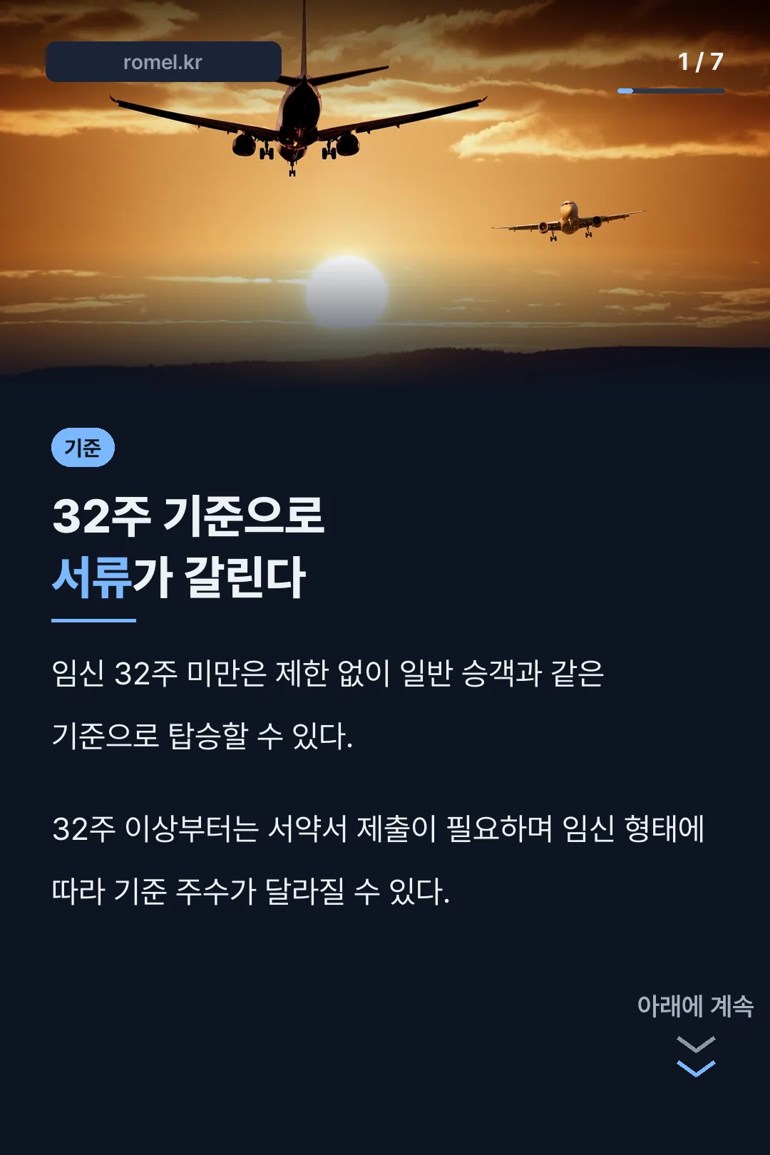 32주 기준 탑승 조건