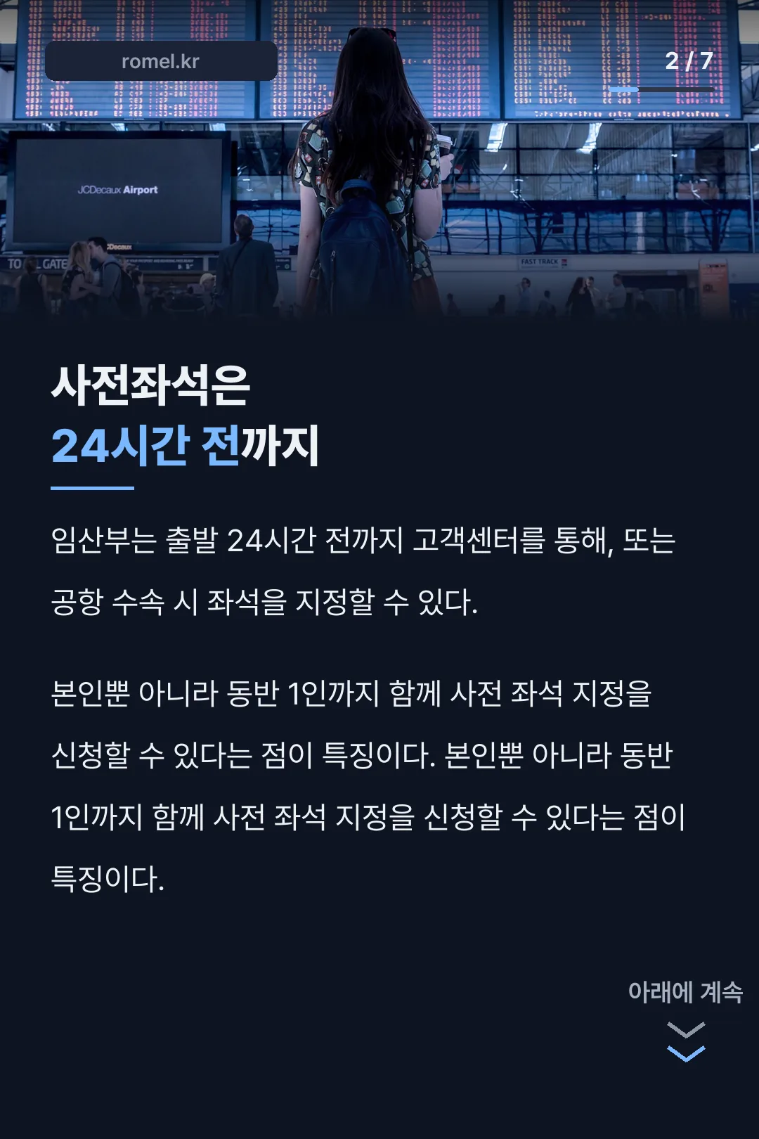 사전좌석 신청 방법