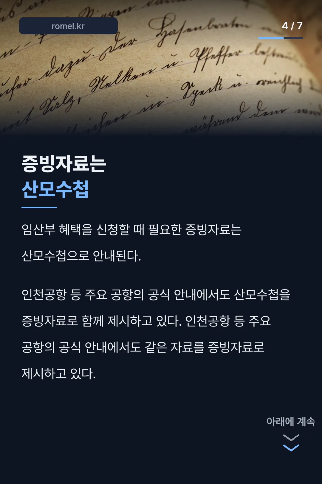 증빙자료 산모수첩